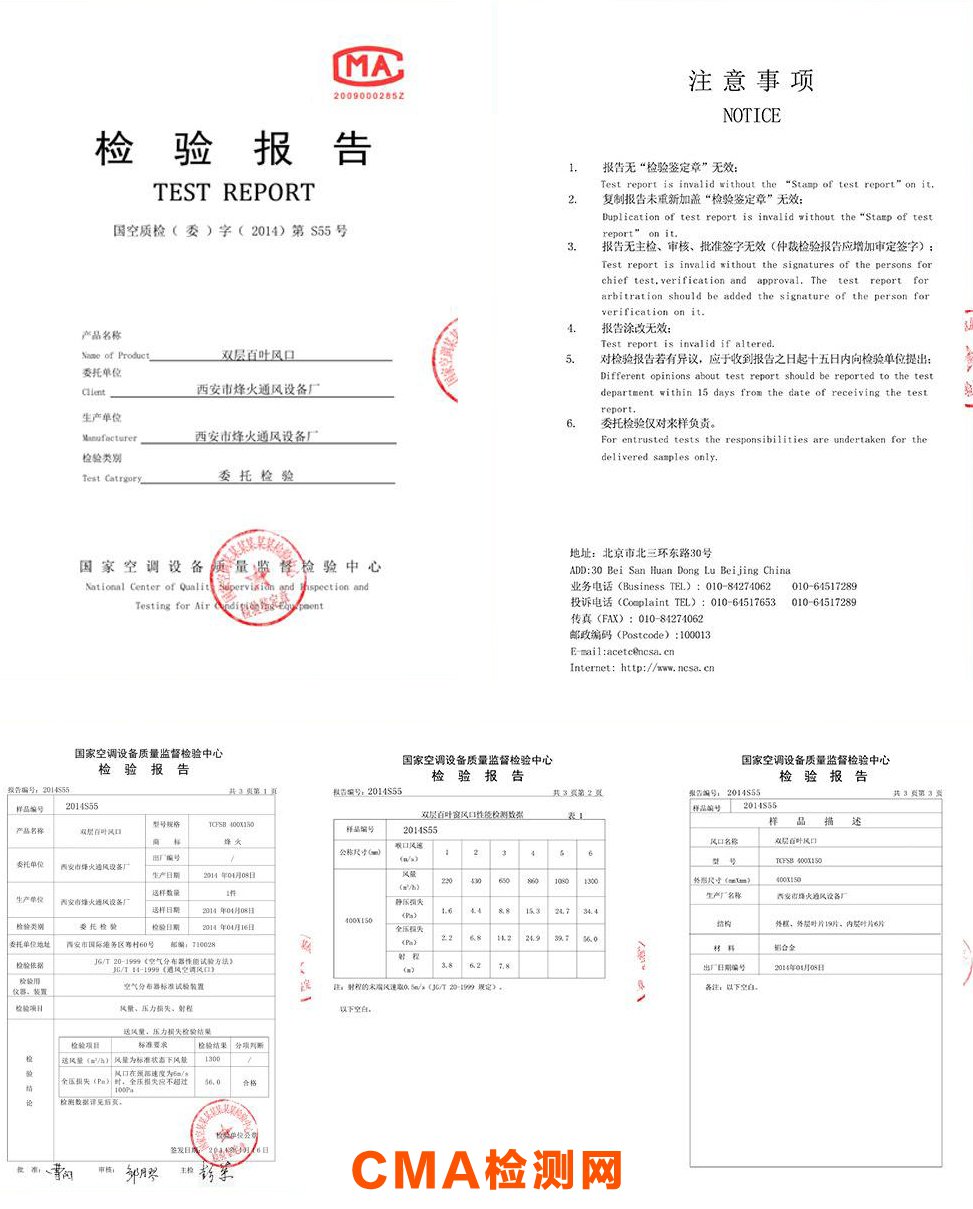 质量CMA检测报告样本